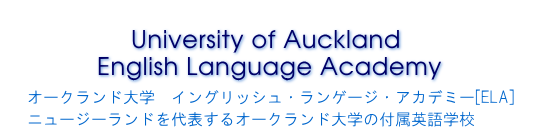 j[W[h@I[Nh
University of Auckland English Language Academy
I[Nhw@CObVEQ[WEAJf~[[ELA]
j[W[h\I[Nhw̕tpwZ