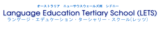 �I�[�X�g�����A�@�j���[�T�E�X�E�F�[���Y�B�@�V�h�j�[
Language Education Tertiary School (LETS)
�����Q�[�W�E�G�f���P�[�V�����E�^�[�V�����[�E�X�N�[��(���b�c)